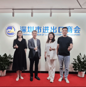 特易资讯取深圳市进出口商会深度交换联